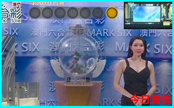 新2025限时放送澳门天天全新推荐开好彩全新指南-2025新澳门天天开好彩大乐透开奖号码